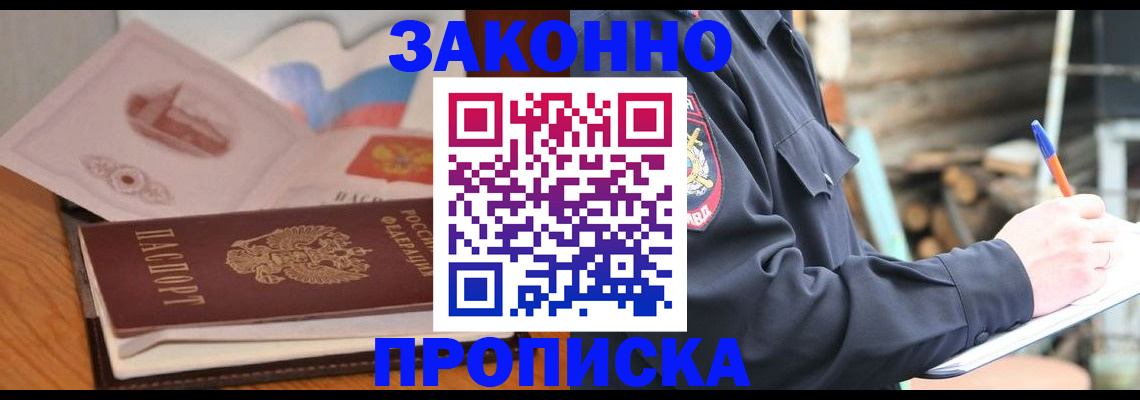 прописка гарантия в Грозном