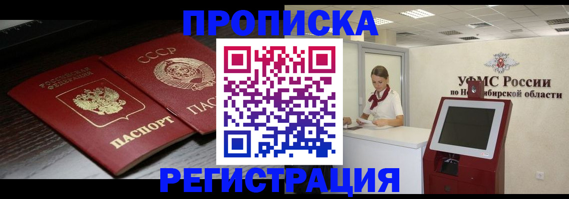 временная регистрация законно в Грозном