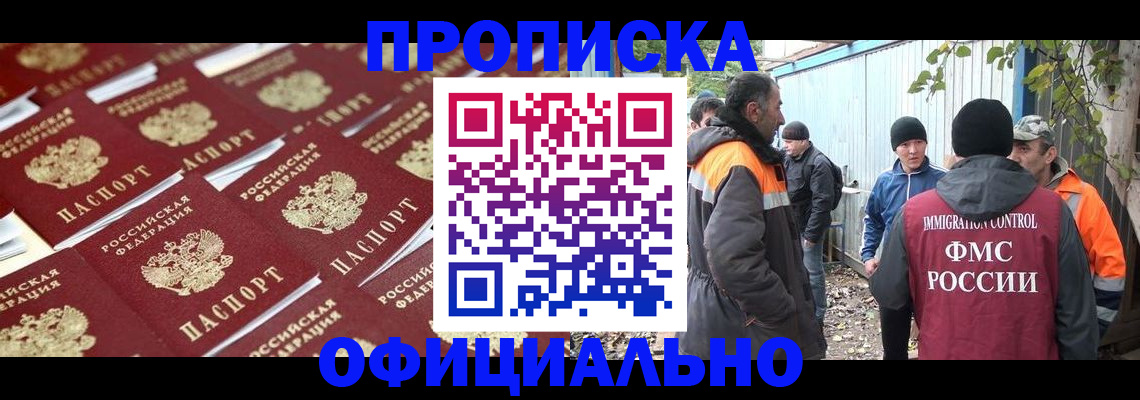 прописка для работы в Грозном