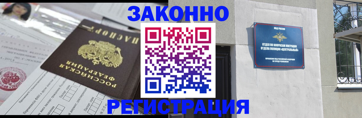 прописка гарантия в Грозном